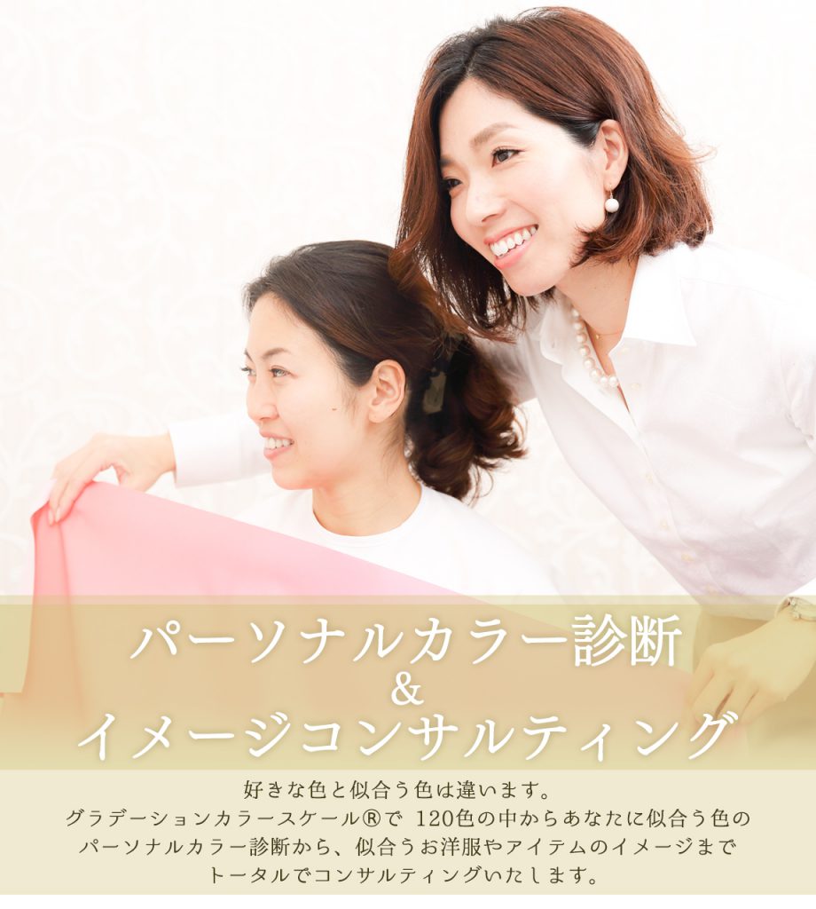 パーソナルカラー診断