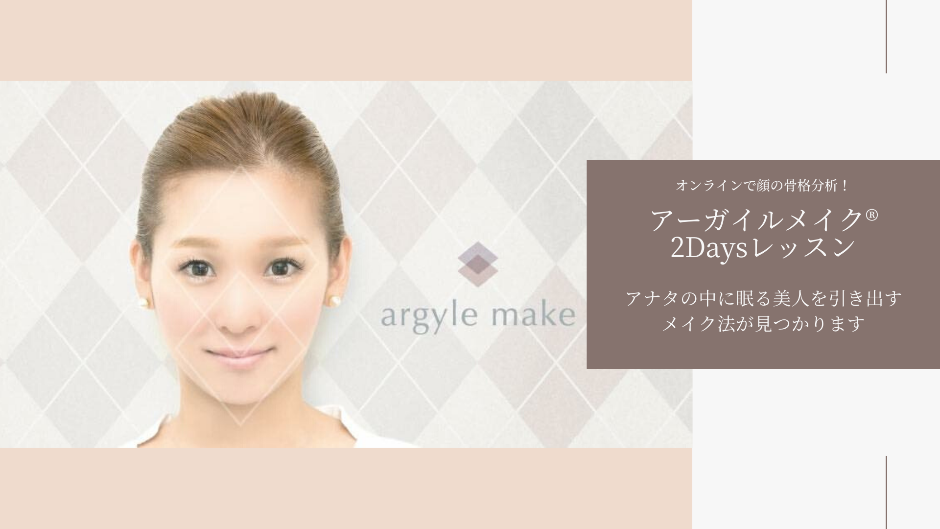 オンラインで骨格分析ができるアーガイルメイクに必要な素材 Qualite カリテ